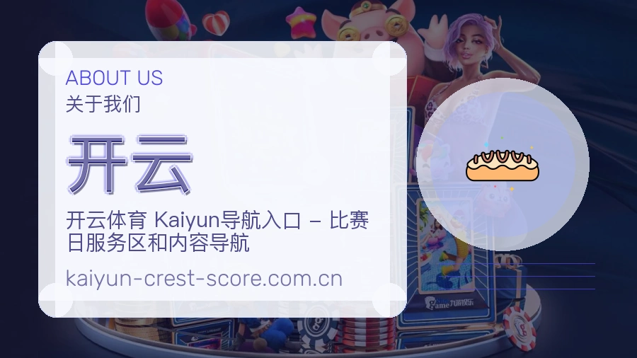 开云热门电竞服务说明